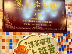 -太清凉茶糖水(前海店)