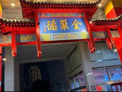 -全聚德(江宁店)