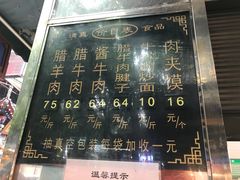 -刘纪孝腊牛羊肉(北广济街店)