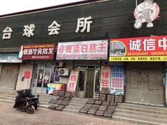 门面-刘记独流白糕干