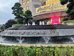 -宁波阳光豪生大酒店·豪生咖啡厅