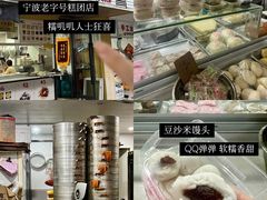 -固海糕团店