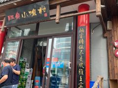门面-旺角小渔村(二马路店)