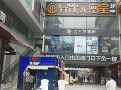-茶百道(新城市广场店)