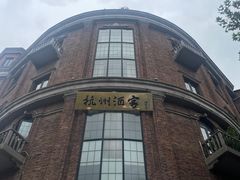 -杭州西湖仁和饭店(湖滨银泰in77店)