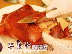 -海澄轩海鲜酒家(虎门店)