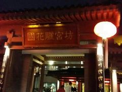 -骊宫坊