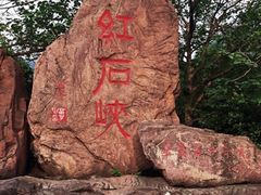 -云台山风景名胜区