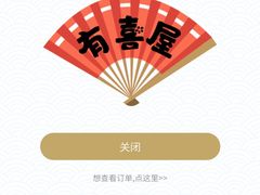 -有喜屋·深夜食堂(环宇荟店)
