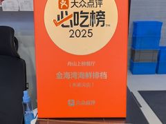 -金海湾海鲜排档(朱家尖店)