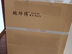 -鲍师傅糕点(春熙路店)