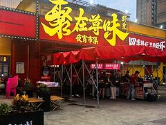 -聚在尊味虾皇·夜宵市集(新建店)