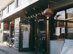 门面-巴渝兄弟川菜(宽街店)