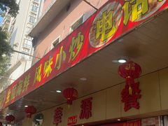 -华源餐厅·海鲜大排档(日月贝店)