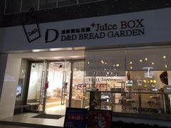 门面-顶东面包花园·生日蛋糕(世博店)