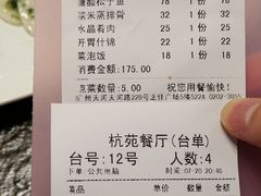账单-杭苑(正佳广场店)