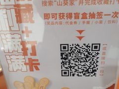 -山葵家·创意料理(临平银泰城店)