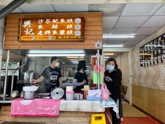 -兴记沙茶鱿鱼羹