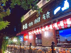 门面-牛焱·烧肉酒肆(五大道店)