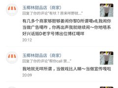 -玉椰林甜品店(创始店)