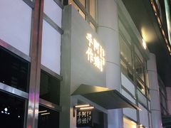 门面-阿嬷手作(南宁百盛印象城店)