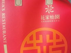 -花家怡园HUA'S RESTAURANT(崇文门·哈德门广场店)