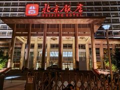 -北京饭店