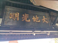 -宝光寺