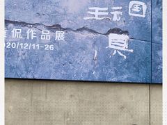 -上海油画雕塑院
