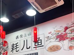 -耗儿鱼蛙蛙叫·老成都火锅(蛇口海昌街店)
