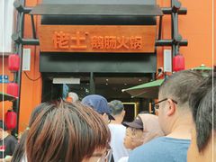 -佬土鹅肠火锅(中建大观店)