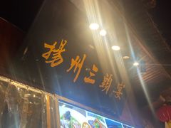 -扬州三头宴(东关街店)