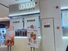 -炖物24章·顺时轻养茶(黄龙店)