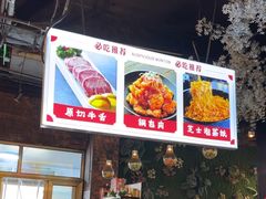 -小花花炭火烤肉·十五年延吉风味(左家庄店)