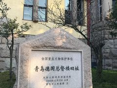 -青岛德国总督楼旧址博物馆
