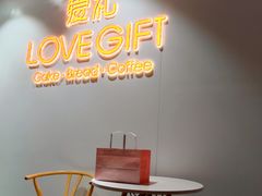 -LOVEGIFT爱礼(八佰伴店)