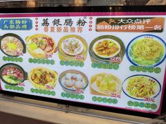 -荔银肠粉·非遗手藝(夫子庙店)