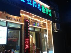 -衷依推拿馆·盲人推拿·艾灸·SPA(新乐中街店)