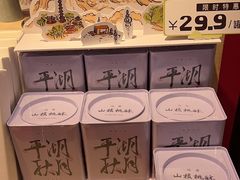 -阮大兴糕团(日月光中心店)