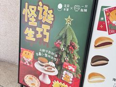 -泽田本家·铜锣烧(TX淮海店)