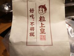 -粒上皇(莲塘聚宝路店)