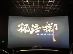 -幸福蓝海国际影城(宜昌水悦城店)