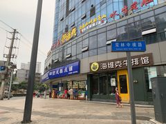 门面-宫廷糕点铺(双林中横路店)