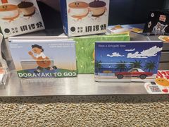 -泽田本家·铜锣烧(美罗城店)