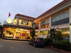 门面-美景家宴