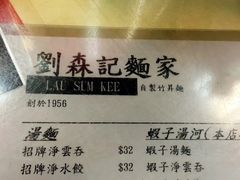 菜单-刘森记面家(桂林街店)