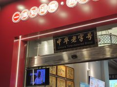 -秉正堂(天后宫总店)