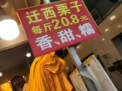 -好好栗子店(海宁总店)