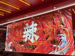 -热辣宗师·串串火锅(万达金街店)
