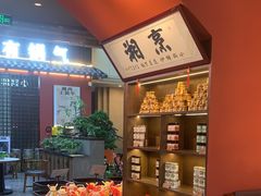 -烹湘·鲜炒湖南土菜(海珠店)